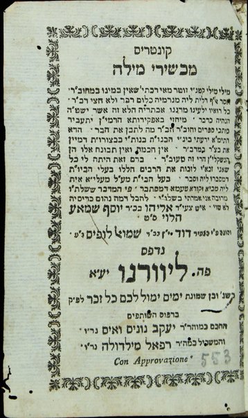 Ḳunṭres makhshire milah : mile mile ḳeṭane Zuṭa'... / ... Eliyahu b.k.r. Yosef Shemaʻa' ha-Leṿi ...