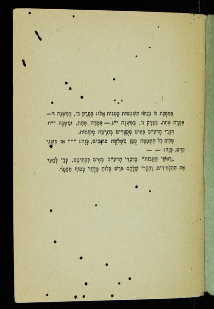 Masekhet Avot : Mishnah mesuderet le-bate ha-sefer