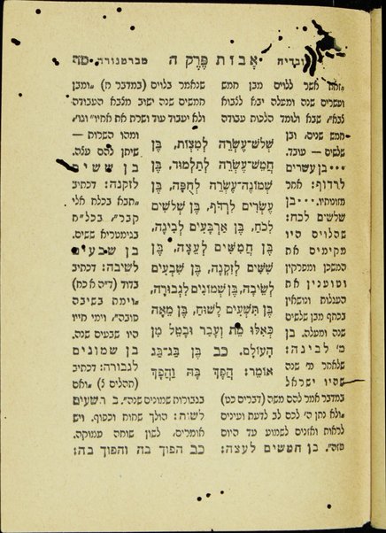 Masekhet Avot : Mishnah mesuderet le-bate ha-sefer