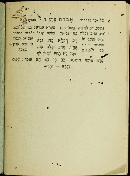 Masekhet Avot : Mishnah mesuderet le-bate ha-sefer