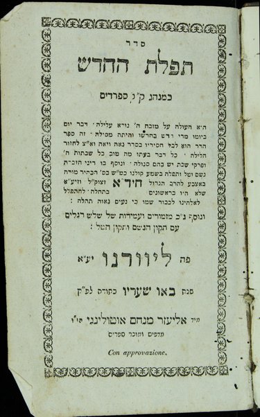 Seder Tefilat ha-ḥodesh : ke-minhag ... Sefaradim ... ṿe-nosaf bo dine hazkarat geshem ṿe-ṭal u-tefilah bi-shema'  kolenu ke-msh. ... Ḥida