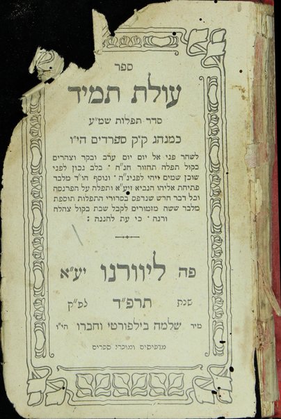 Sefer 'Olat Tamid : seder tefilot sh.m.'. ke-minhag ḳ.ḳ. sefardim