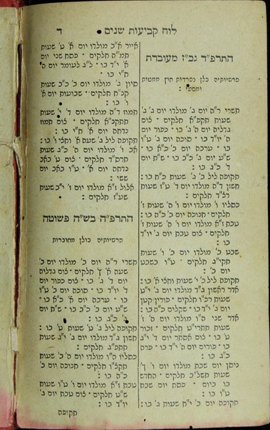 Sefer 'Olat Tamid : seder tefilot sh.m.'. ke-minhag ḳ.ḳ. sefardim