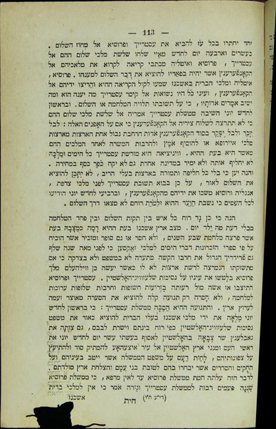 Sefer Divre yeme ʻolam : yekhalkel toldot bene ha-adam ṿeha-ʻitim ... / meʼuśaf ... ʻal yede Ḳalman Shulman