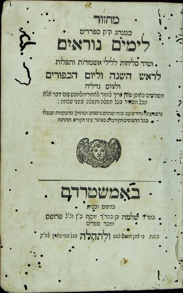 Maḥazor ke-minhag ḳ.ḳ. Sefaradim le-yamim noraʼim : ṿe-seder seliḥot le-lele ashmorot u-tefilot le-Rosh ha-shanah ule-Yom ha-kipurim ule-tsom Gedalyah.