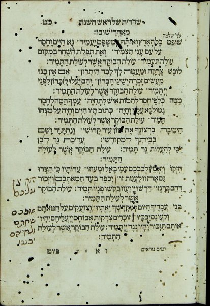 Maḥazor ke-minhag ḳ.ḳ. Sefaradim le-yamim noraʼim : ṿe-seder seliḥot le-lele ashmorot u-tefilot le-Rosh ha-shanah ule-Yom ha-kipurim ule-tsom Gedalyah.