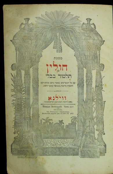 Masekhet Berakhot [-Nidah] min Talmud Bavli : ʻim kol ha-mefareshim ...