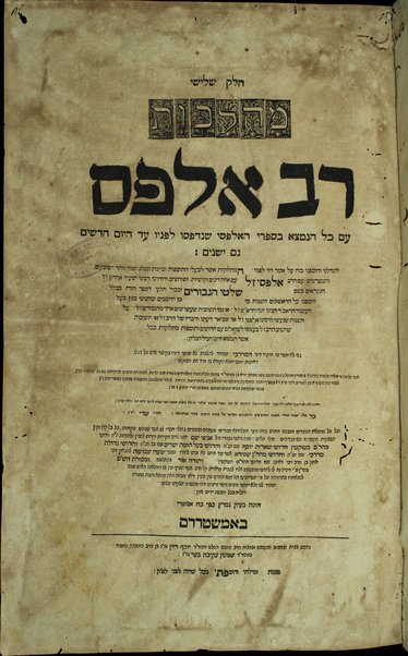 Heleḳ rishon [-shelishi] me-Hilkhot Rav Alfas : ʻim kol ha-nimtsʼa be-sifre she-nidpesu lifneo ʻad ha-yom ḥadashim gam yeshenim ... shilṭe ha-giborim ...