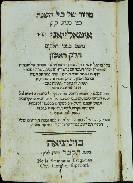 Mạhzor shel kol ha-shanah : kefi minhag ḳ.ḳ. Iṭaliyani ... ṿe-ʻatah hosafnu vo tosafot merubah ʻal ha-ʻiḳar, kol ha-dinim ha-shayakhim le-khol ha-shanah ...