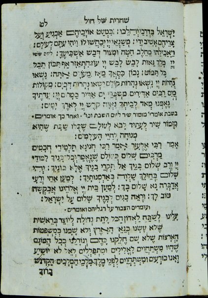 Mạhzor shel kol ha-shanah : kefi minhag ḳ.ḳ. Iṭaliyani ... ṿe-ʻatah hosafnu vo tosafot merubah ʻal ha-ʻiḳar, kol ha-dinim ha-shayakhim le-khol ha-shanah ...