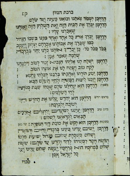 Mạhzor shel kol ha-shanah : kefi minhag ḳ.ḳ. Iṭaliyani ... ṿe-ʻatah hosafnu vo tosafot merubah ʻal ha-ʻiḳar, kol ha-dinim ha-shayakhim le-khol ha-shanah ...