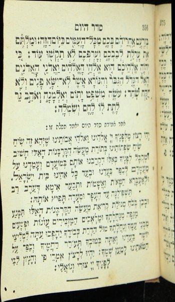 Sedr tefilah ke-minhag ḳ.ḳ. Sefaradim : kolel tefilot mi-de yom be-yomo...