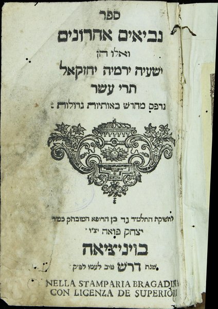 Sefer Arbaʻah ṿe-ʻeśrim hem Torah, Neviʼim, Ketuvim ...