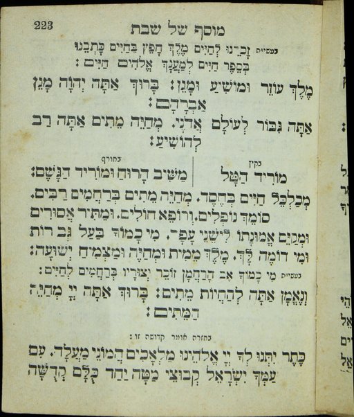 Seder tefilah ke-minhag ḳ.ḳ. Sefaradim : kolel tefilot mi-de yom be-yomo le-khol yemot ha-shanah ..