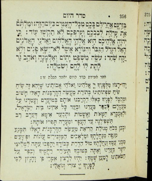 Seder tefilah ke-minhag ḳ.ḳ. Sefaradim : kolel tefilot mi-de yom be-yomo le-khol yemot ha-shanah ..