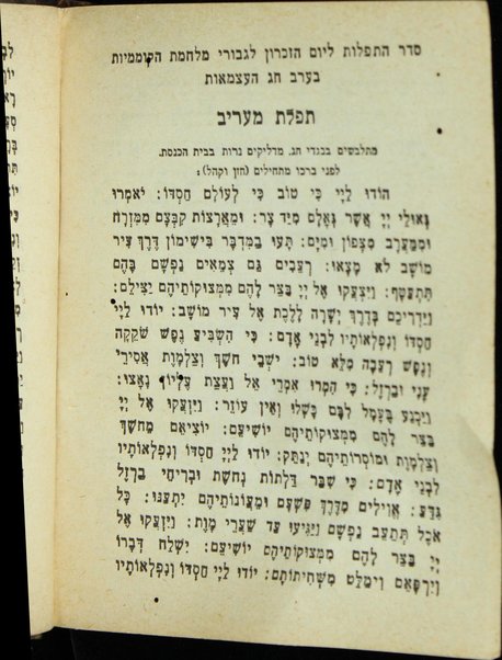 Seder tefilah ke-minhag ḳ.ḳ. Sefaradim : kolel tefilot mi-de yom be-yomo le-khol yemot ha-shanah ..