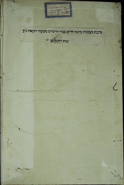 Masekhet Berakhot [-Mishnayot ...] min Talmud Bavli : ʼim pe. Rashi ṿe-tosafot u-fisḳe tosafot ṿe-rabenu Asher u-fisḳe ha-Rosh u-ferush ha-mishnayot meha-Rambam ...