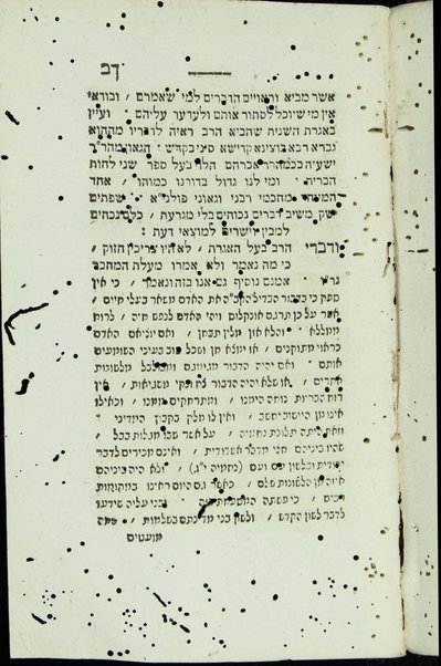 Divre shalom ṿe-emet : li-ḳehal ʻadat Yiśraʼel ha-garim be-artsot memshelet ha-ḳesar ... Yozefus ha-sheni / me-et Naftali Ṿizel.