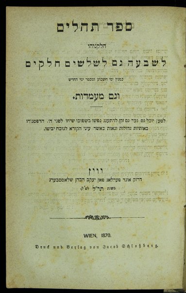 Seder ha-tefilah ʻim Nehora ha-shalem : ṿe-ʻim Derekh ha-ḥayim ke-minhag Sefarad : ʻim perush ... mi-sidur Yaʻvets ...meha-ḳadosh baʻal ha-Shalah umi-meni ha-mesader ...ʻ