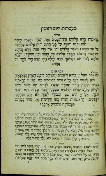 Seder ha-tefilah ʻim Nehora ha-shalem : ṿe-ʻim Derekh ha-ḥayim ke-minhag Sefarad : ʻim perush ... mi-sidur Yaʻvets ...meha-ḳadosh baʻal ha-Shalah umi-meni ha-mesader ...ʻ