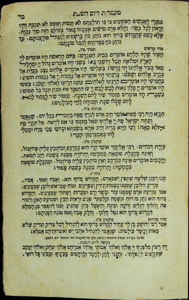 Seder ha-tefilah ʻim Nehora ha-shalem : ṿe-ʻim Derekh ha-ḥayim ke-minhag Sefarad : ʻim perush ... mi-sidur Yaʻvets ...meha-ḳadosh baʻal ha-Shalah umi-meni ha-mesader ...ʻ