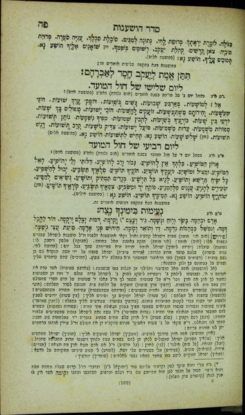 Seder ha-tefilah ʻim Nehora ha-shalem : ṿe-ʻim Derekh ha-ḥayim ke-minhag Sefarad : ʻim perush ... mi-sidur Yaʻvets ...meha-ḳadosh baʻal ha-Shalah umi-meni ha-mesader ...ʻ