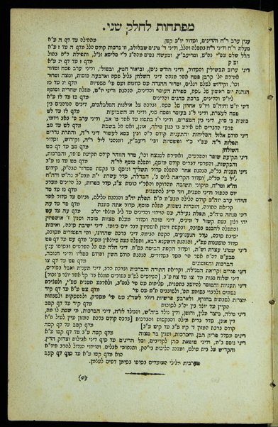 Seder ha-tefilah ʻim Nehora ha-shalem : ṿe-ʻim Derekh ha-ḥayim ke-minhag Sefarad : ʻim perush ... mi-sidur Yaʻvets ...meha-ḳadosh baʻal ha-Shalah umi-meni ha-mesader ...ʻ