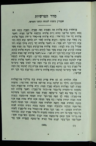 Seder tefilat ha-ḥodesh : ke-minhag ḳ.ḳ. Sefaradim