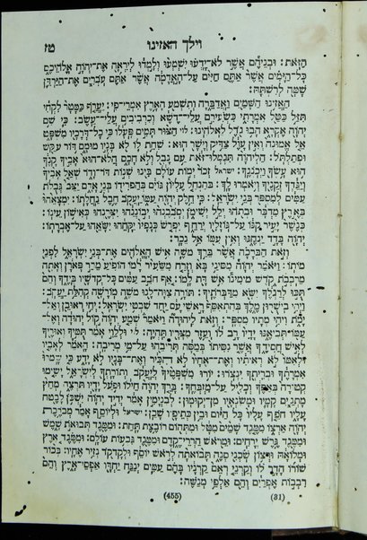 Seder tefilat ha-ḥodesh : ke-minhag ḳ.ḳ. Sefaradim