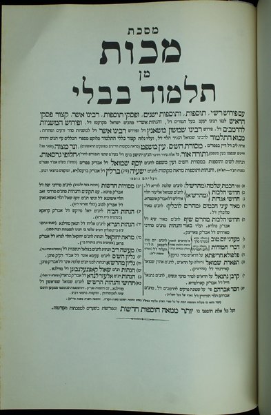 Masekhet Berakhot [-Ṭohorot] min Talmud Bavli : ʻim perush Rashi, Tosafot ...