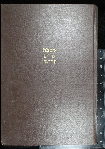 Masekhet Berakhot [-Ṭohorot] min Talmud Bavli : ʻim perush Rashi, Tosafot ...