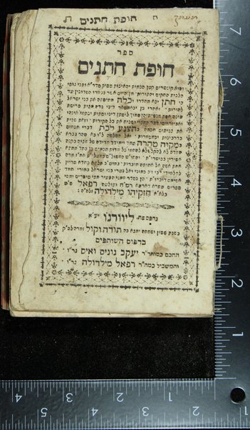 Sefer Ḥupat ḥatanim :  ṿe-hu ḳunṭres ḳaṭan ha-kamut ṿeha-ekhut ... gufe halakhot ... min ha-yom asher nigmeru ha-shidukhin ʻad ki ḥatan yetse me-ḥadro ṿe-khalah me-ḥupatah ... ṿa-aḥare khen yavoʼu sheʼar dine nidah ... ṿe-zot shenit ... be-hatsneʻa lekhet ... ṿe-el ha-shelashah ... be-miḳṿeh ṭohorah ... / hen nisdar mimeni ... Refaʼel S.ṭ. b.l.a.a. Ḥizḳiyahu Meldolah.