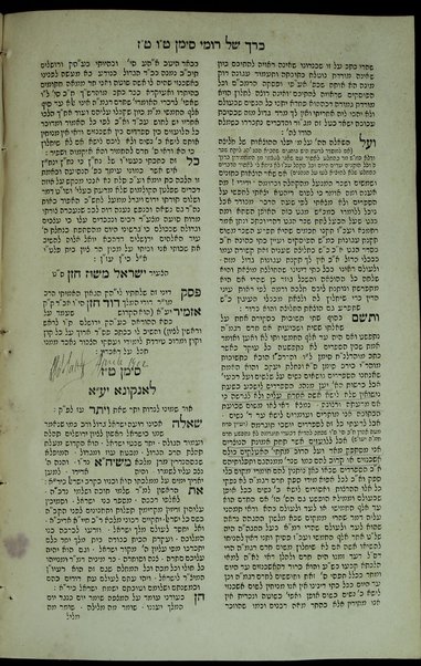 Sefer Kerakh shel Romi / ḥibro ... Yiśraʼel Mosheh Ḥazan.