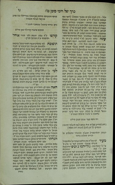 Sefer Kerakh shel Romi / ḥibro ... Yiśraʼel Mosheh Ḥazan.