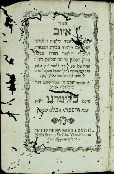 Sefer Iyov : ha-lo hu limud la-tsom ha-ḥamishi she-nohagim li-lemod be-vet ha-keneset ... be-nigun pasuḳ be-fasuḳ bi-l. ha-ḳ. uvi-leshon laʻaz ...