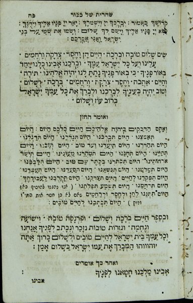 Maḥazor le-Rosh ha-Shanah [-Maḥazor le-Yom Kipur] : ke-minhag ḳ. ḳ. Sefaradim shebe-Ḳushṭanṭina u-medinot Mizraḥ u-Maʻarav ṿe-Iṭalya : ʻim ha-tefilot mi-kitve ha-Ari umi-Sefer Ḥemdat yamim ...