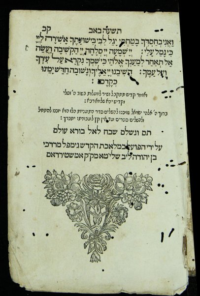 Seder arbaʻ taʻaniyot : Tsom Gedalyah, ʻAśarah be-Ṭevet, Tsom Ester..., 17 be-Tamuz, ṿe-Tishah be-av ..