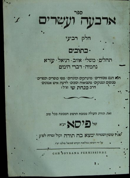 Sefer Arbaʻah ṿe-ʻeśrim : hineh hinam mesudarim meʻutaḳim, u-mugahim mi-pi sofrim u-sefarim ... le-daʻat ish emunim ha-Rav Minḥat Shai ...