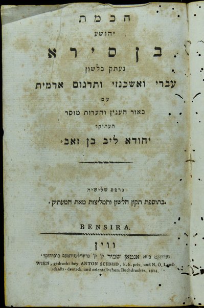 Ḥokhmat Yehoshuʻa Ben Sira : neʻetaḳ bi-leshon ʻIvri ṿe-Ashkenazi ve-targum Aramit ʻim beʼur ha-ʻinyan ṿe-heʻarot musar / heʻetiḳo Yehuda Leyb ben Zeʼev.