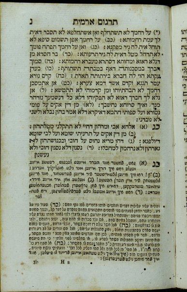 Ḥokhmat Yehoshuʻa Ben Sira : neʻetaḳ bi-leshon ʻIvri ṿe-Ashkenazi ve-targum Aramit ʻim beʼur ha-ʻinyan ṿe-heʻarot musar / heʻetiḳo Yehuda Leyb ben Zeʼev.