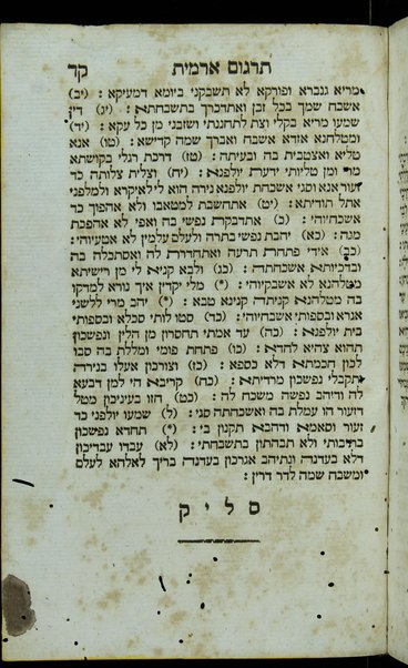 Ḥokhmat Yehoshuʻa Ben Sira : neʻetaḳ bi-leshon ʻIvri ṿe-Ashkenazi ve-targum Aramit ʻim beʼur ha-ʻinyan ṿe-heʻarot musar / heʻetiḳo Yehuda Leyb ben Zeʼev.