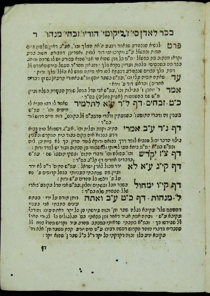 Sefer Kikar le-Eden : maḥberet ḳetsat hagahot she-rashamti agav ʻal masekhtot ḳetanot ṿe-khadomeh, Kalah, liḳutim Avot de-R. Natan / Hayim Yosef David b. k. mo. ha-r. R. Yitsḥaḳ Azulaʻi z.l.h.h. S.ṭ.