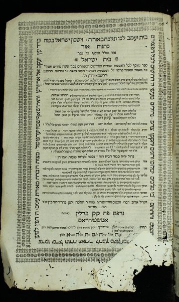 Kotnot or : kolel u-mosif ʻal sefer ʻEn Yaʻaḳov / ... kol eleh ... ḥubru ʻal-yede ... Yitsḥaḳ Meʼir Franḳil ben ... Yonah ...