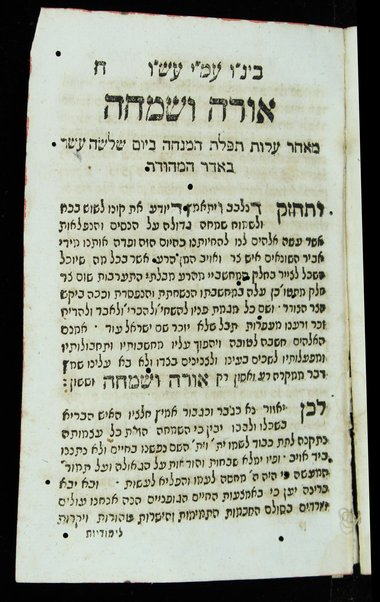 Orah ṿe-śimḥah : ṿe-hu ḳunṭres ḳaṭan ha-kamut ṿe-rav ha-toʻelet el naʻare bene Yiśraʼel ... la-ʻavodat yeme ha-Purim ...