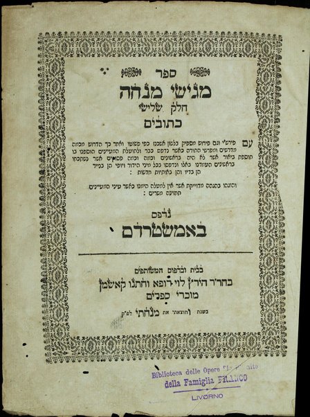 Sefer Magishe minḥah : ... ʻim pe. Rashi ṿe-gam pe. maspiḳ bi-leshon Ashkenaz ... kefi peshuṭo ṿe-aḥ. k. ha-derush mi-kamah midrashim u-mefarshe ha-Torah ka-asher nidpas kevar ...