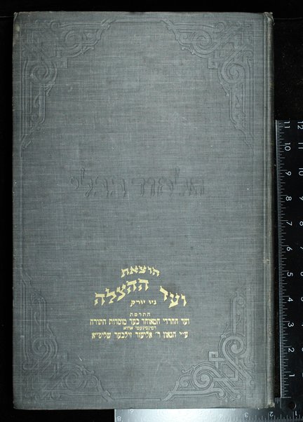 Masekhet Bava Ḳama min Talmud Bavli