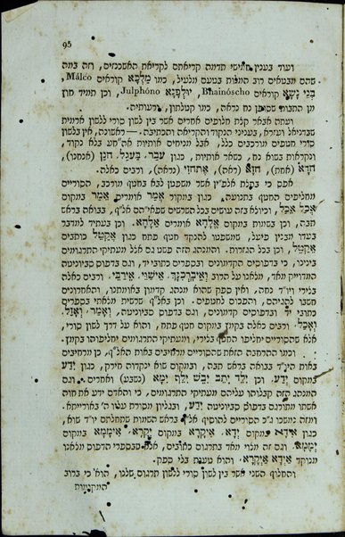 Ohev ger : maʼamar meḥḳari ʻal targum Onḳelos ... ʻim be'ur darkhaṿ u-netivotaṿ ... = Philoxenus sive de Onkelosi, Chaldaica Pentateuchi versione, dissertatio hermeneutico-critica ...