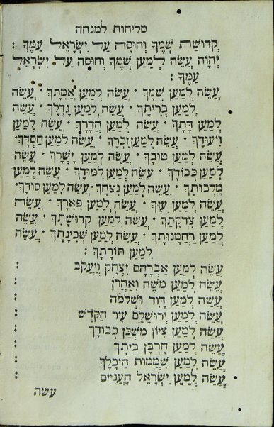 Maḥazor le-yamim nora'im = Orazioni : ebraico - italiano per Il capo d'anno, e giorno dell'Espiazione ad uso degli Israeliti Portoghesi, e Spagnoli ...