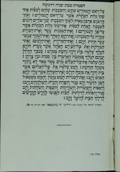 Sefer Be-re'shit [-Devarim] : ‘im hafarot ... / Me'ir ha-Leṿi Le‘ṭe‘ris