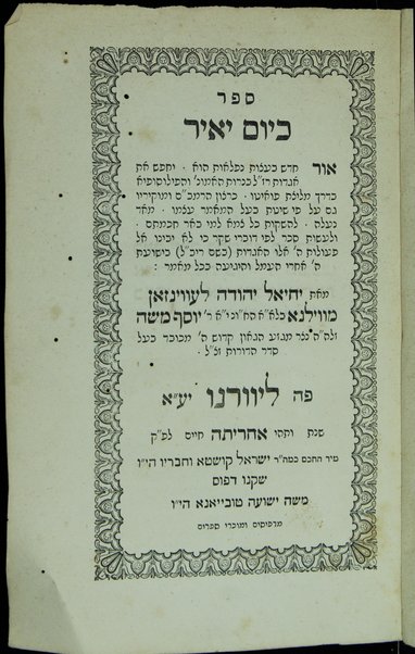 Sefer Ka-yom yaʼir : or ḥadash ... yeḥapeś et agadot ṛazal ke-nerot ha-emunah ṿeha-filosofiya ... / me-et Yeḥiʼel Yehudah Leṿinzohn.